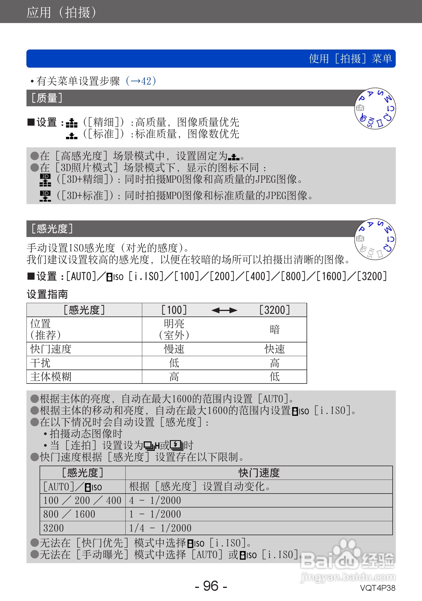 松下DMC-ZS25数码相机使用说明书:[10]