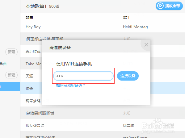 如何把百度播放器音乐传送到手机上