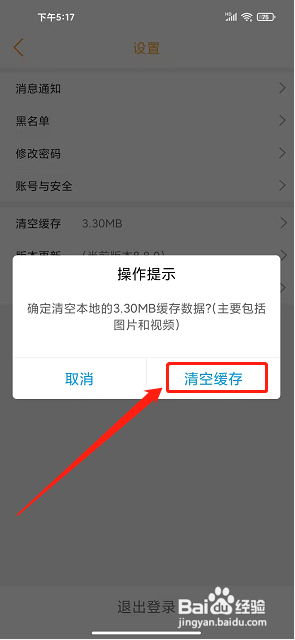 宜川同城app怎么清空缓存