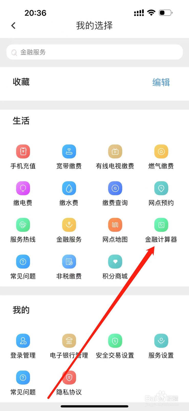 海南银行怎么查看金融计算器