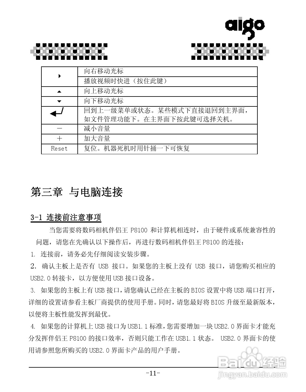 爱国者P8100数码相机伴侣王说明书:[2]