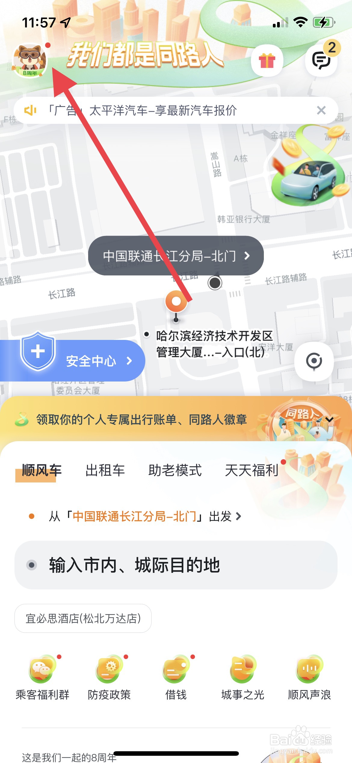 嘀嗒出行账号如何注销