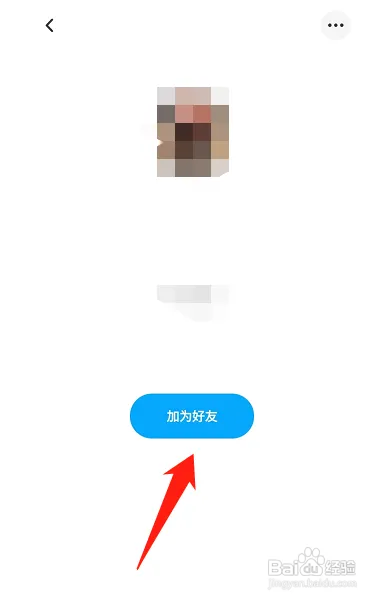 百度网盘如何用手机号添加好友