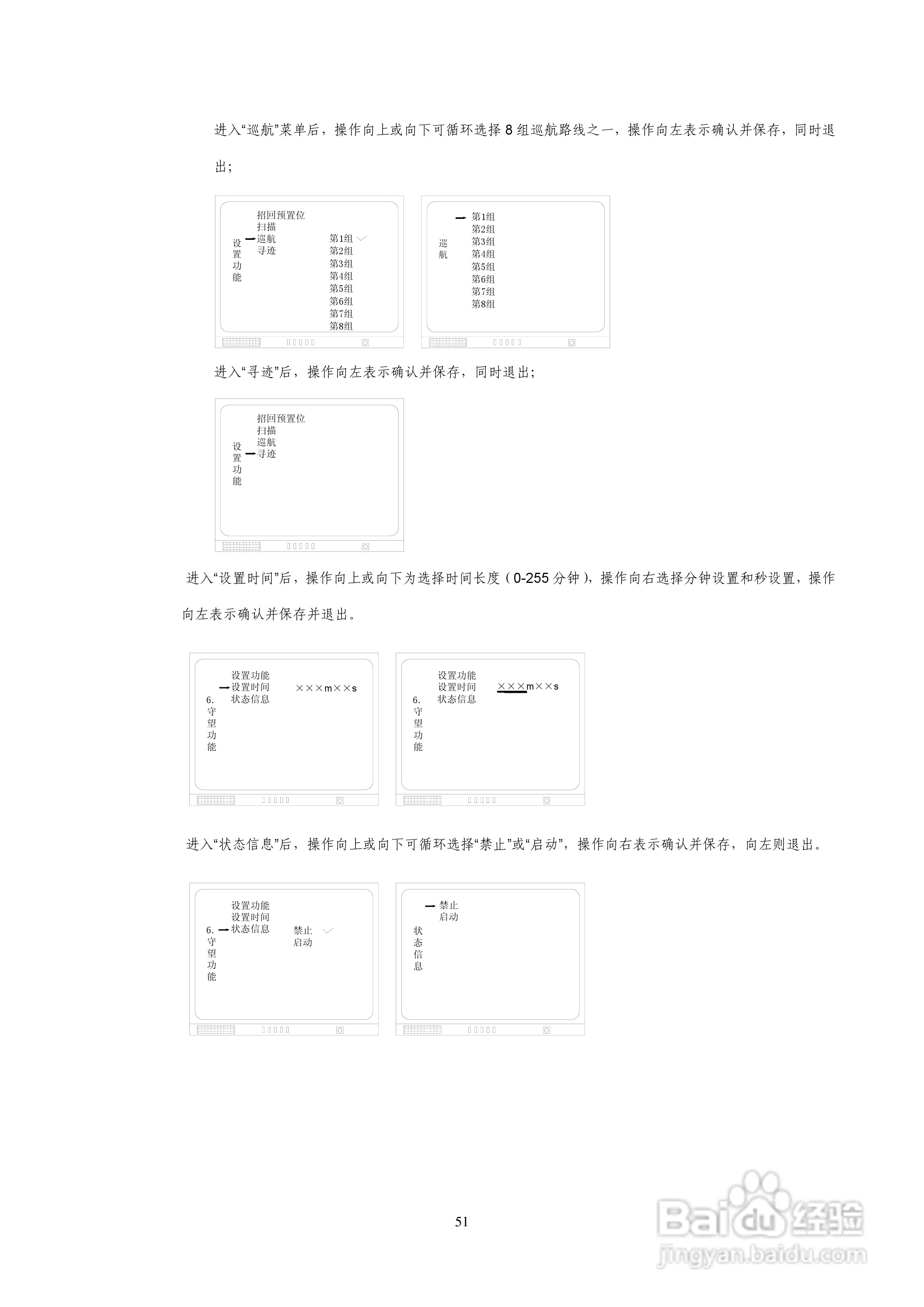 索尼VK-S274ER智能高速球型摄像机使用说明书:[6]