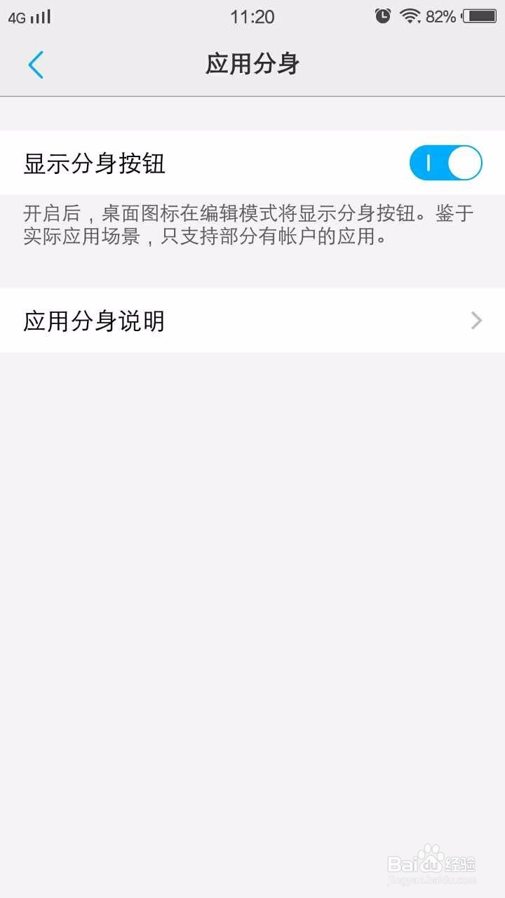 VIVO手机登录两个微信号，应用分身功能说明