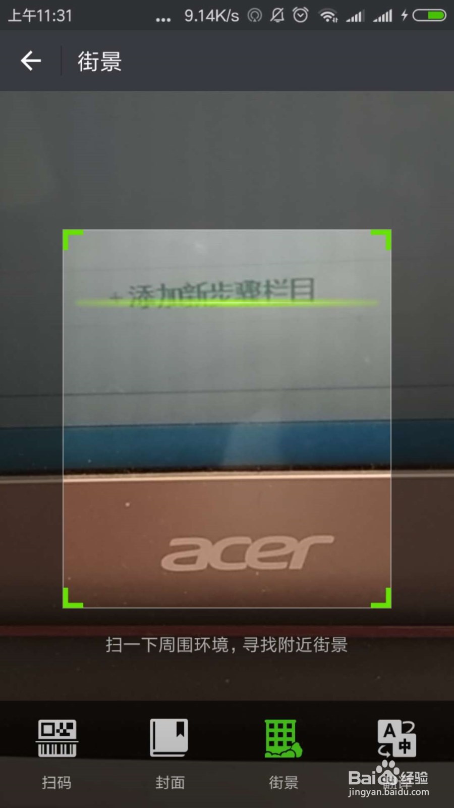 微信扫一扫翻译