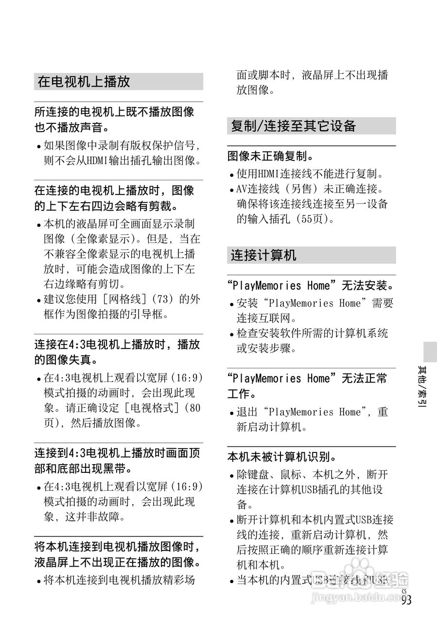 SONY索尼HDR-PJ790VE数码摄像机说明书:[10]