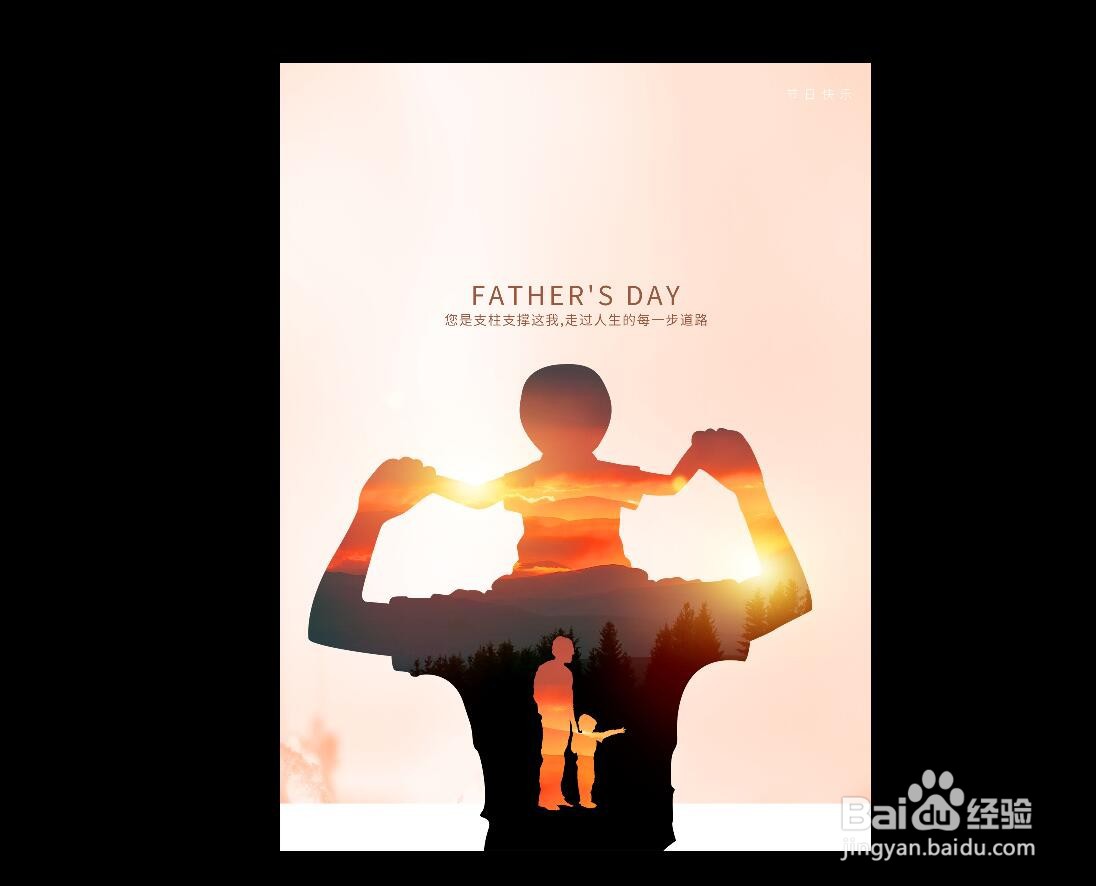 父亲节的海报怎么制作
