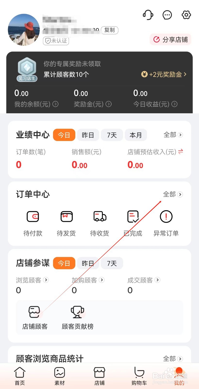 爱库存如何查询全部