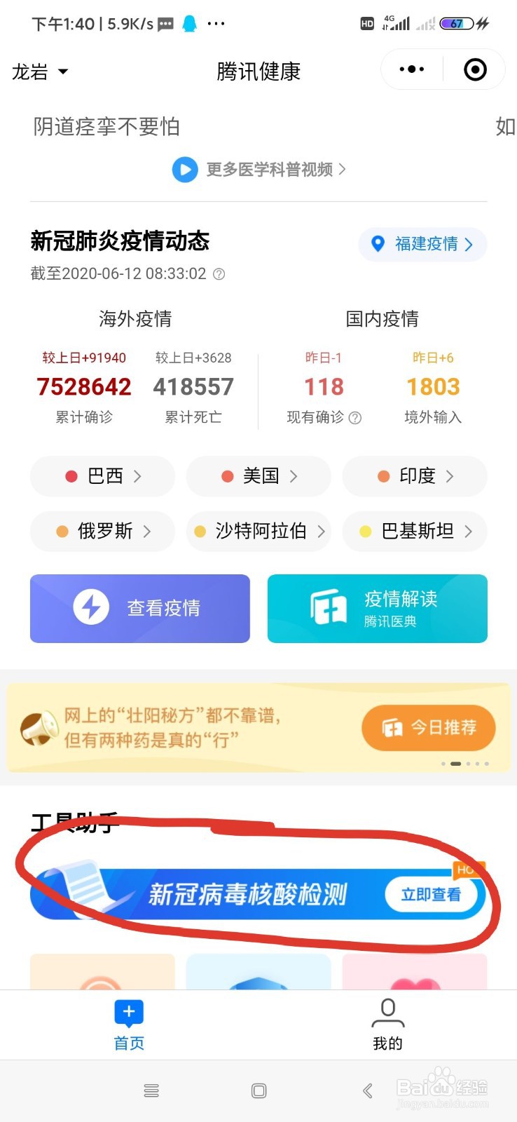 如何预约新冠病毒核酸检测
