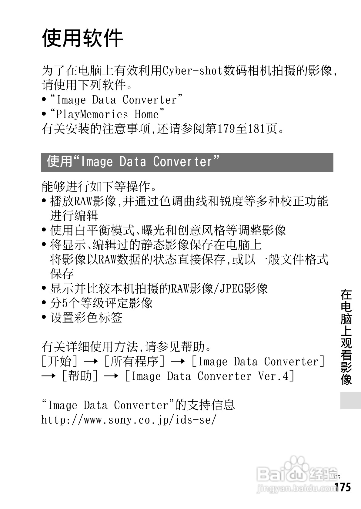 SONY索尼DSC-RX1数码相机说明书:[18]