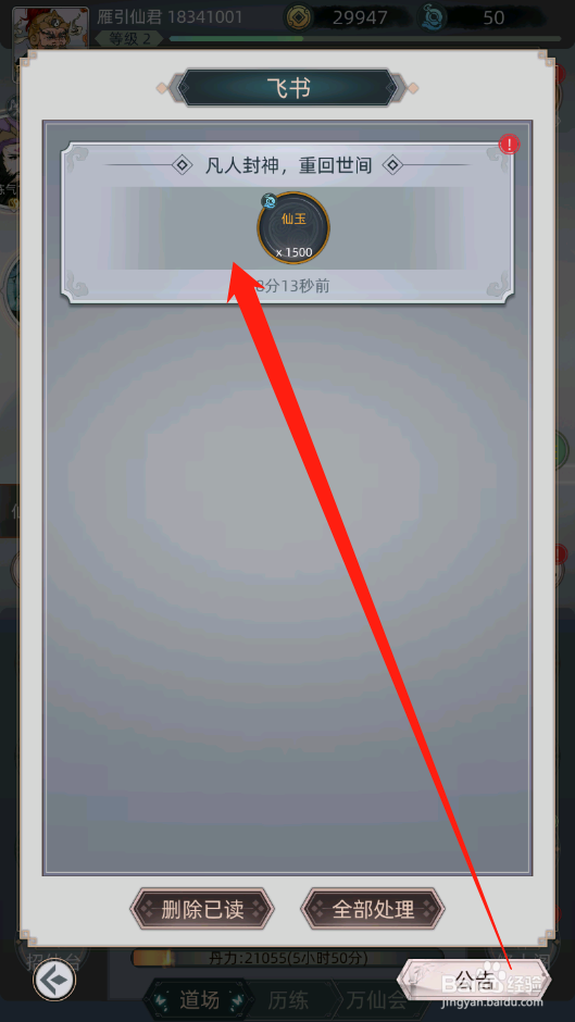 决战之地如何领取飞书奖励