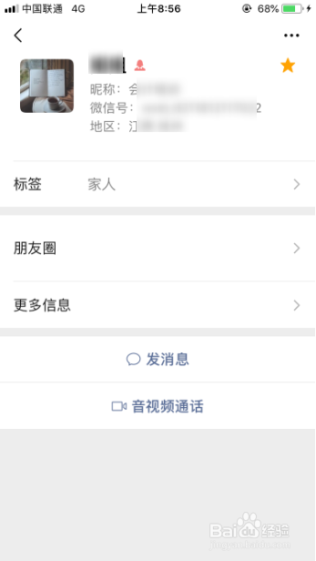 如何取消微信资料显示的手机号