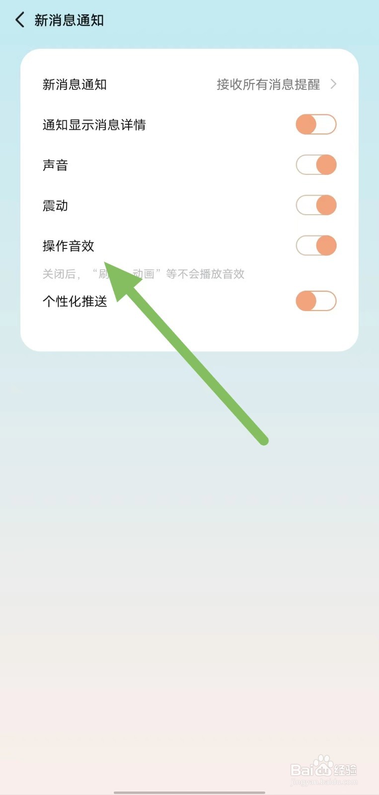 岁岁如何开启操作音效？