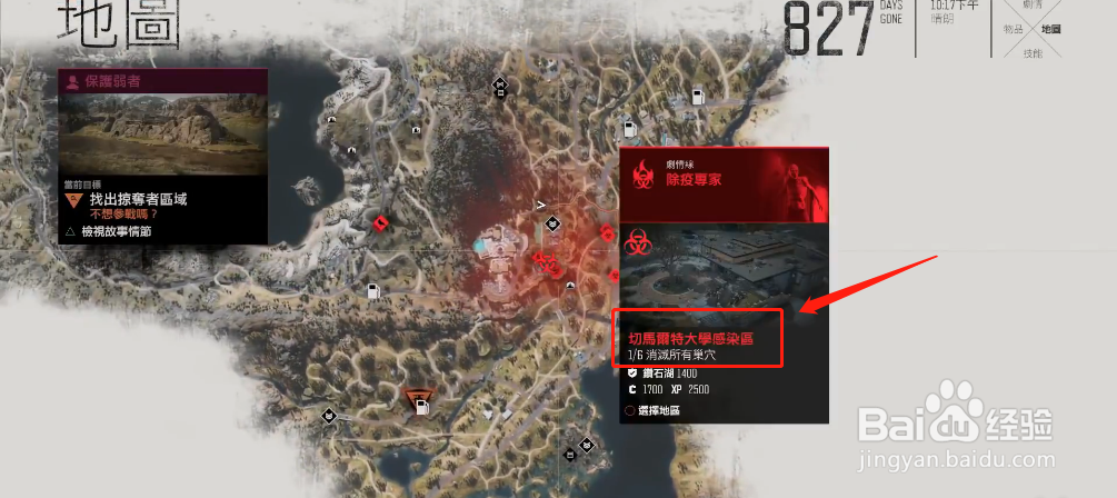 往日不再大学感染区怎么进