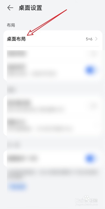 怎么在华为手机上设置桌面布局