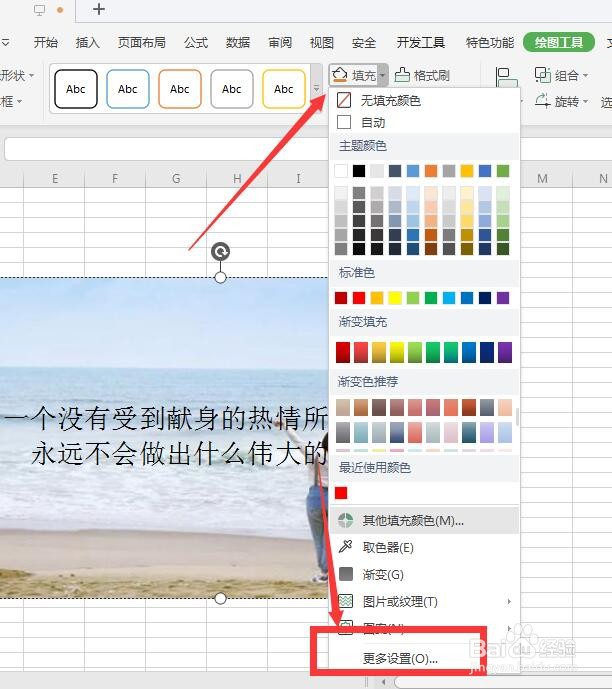 在WPS表格文件中如何给文本框填充图片底色