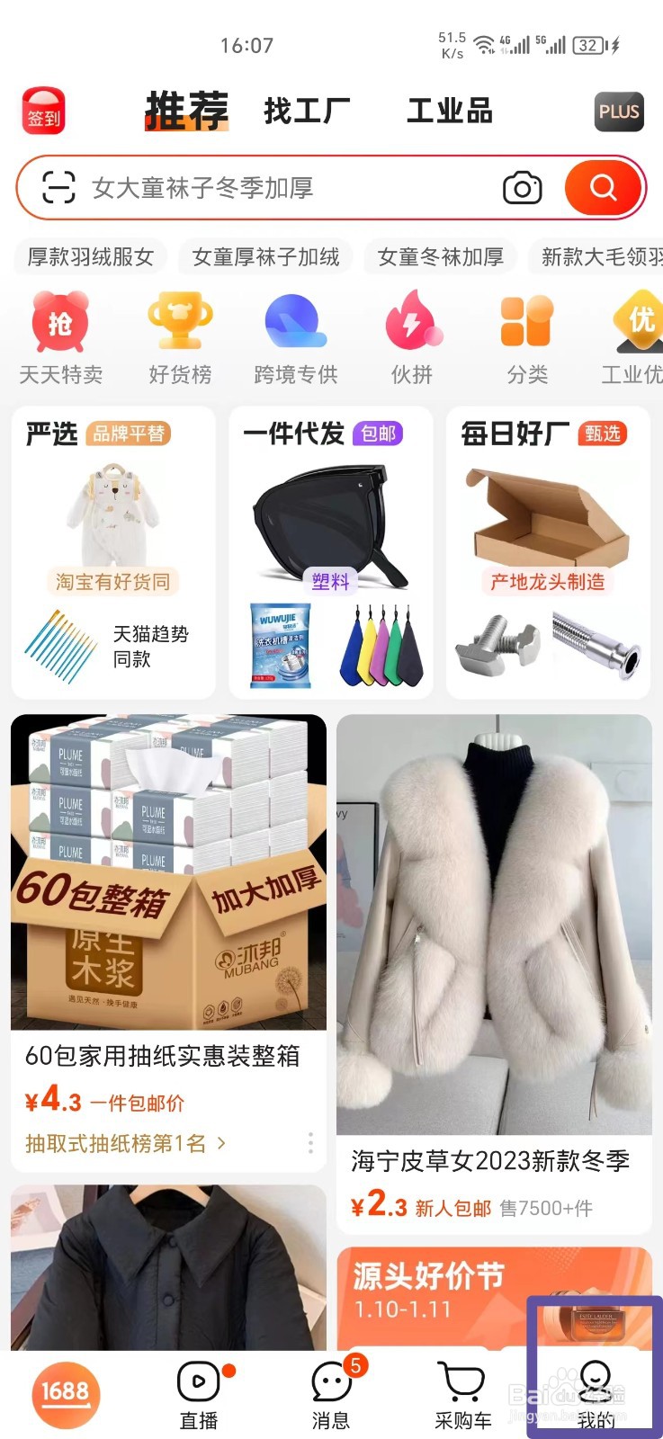 阿里巴巴如何打开旺旺聊天消息通知