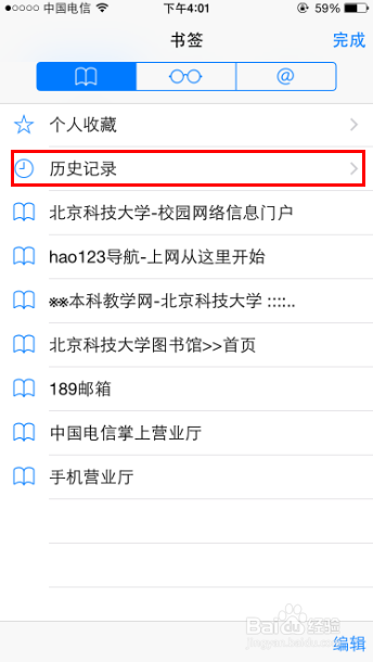 iphone6使用技巧：[33]指定删除Safari历史