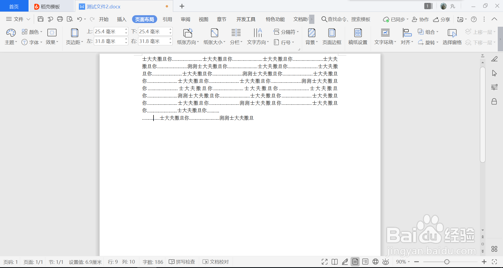 wps版excel如何调整文字的显示方向