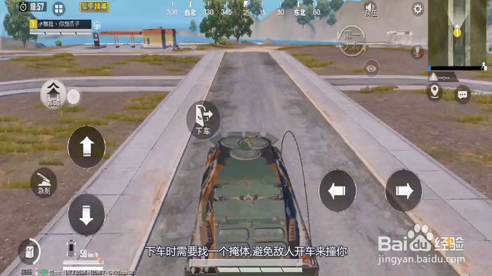 和平精英里敌人上了你的车怎么办？