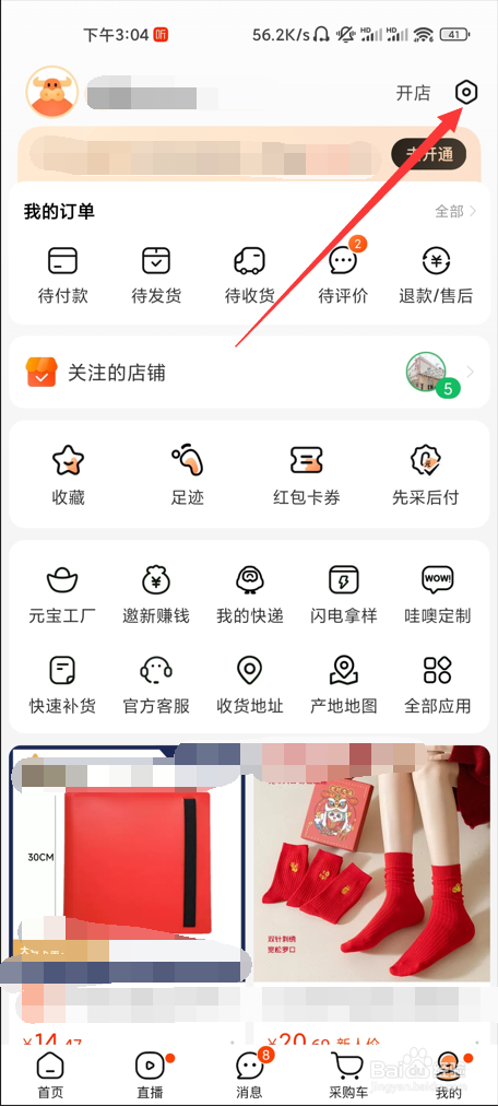 阿里巴巴如何关闭旺旺聊天通知