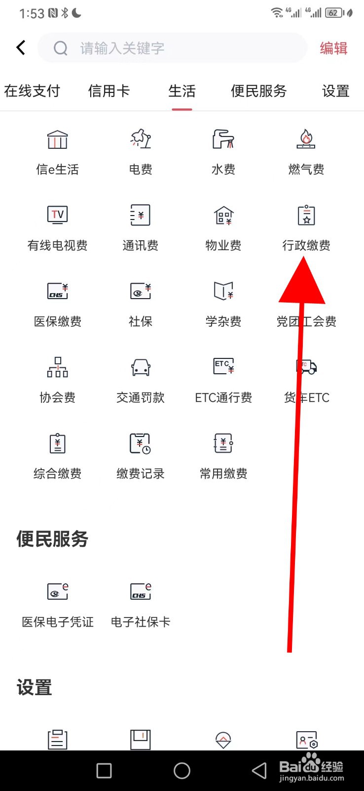 安徽农金怎么查看行政缴费