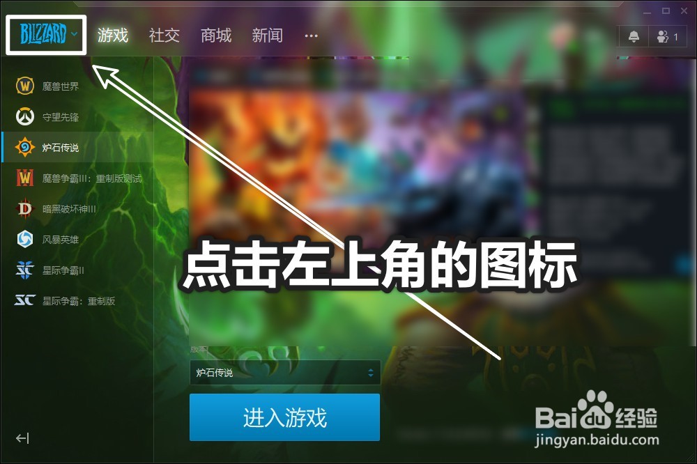 怎么查看暴雪战网版本