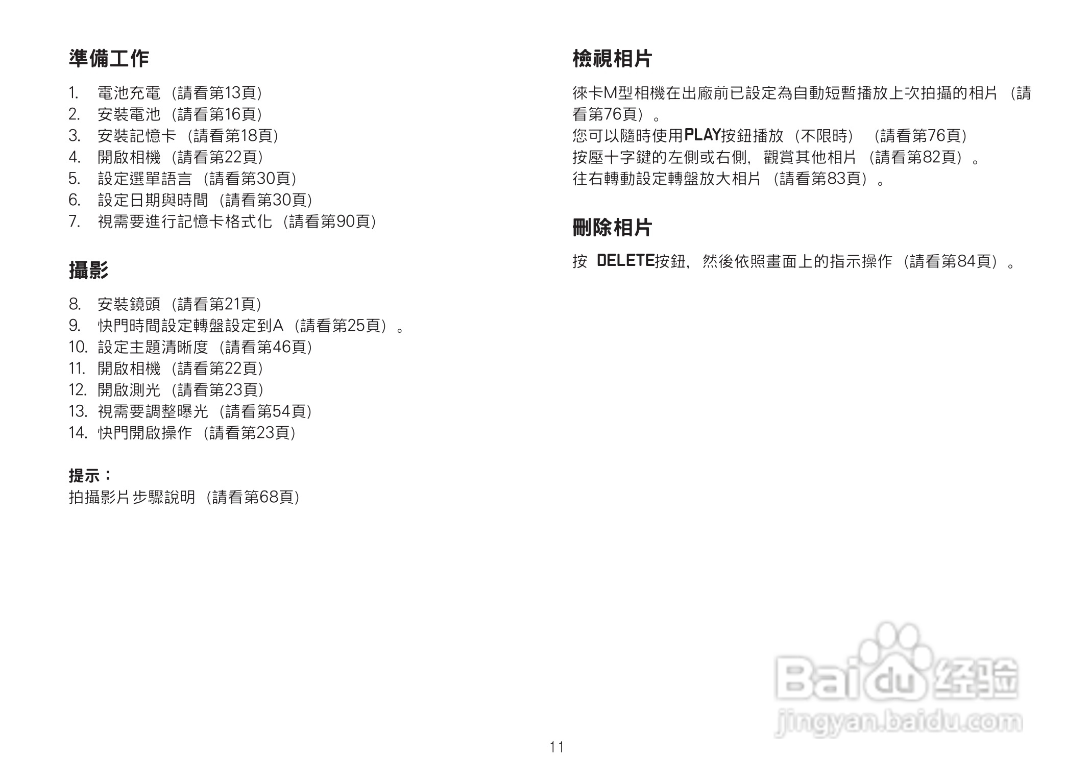 LEICA M数码相机说明书:[2]