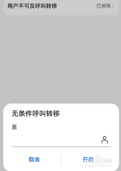 华为mate50怎么呼叫转移