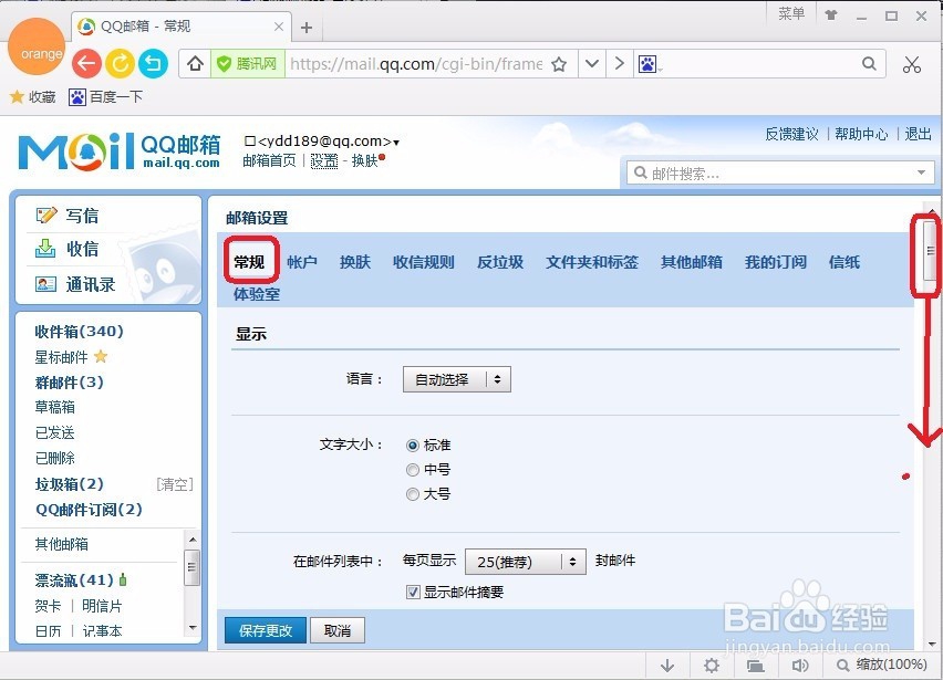 邮箱设置自动回复