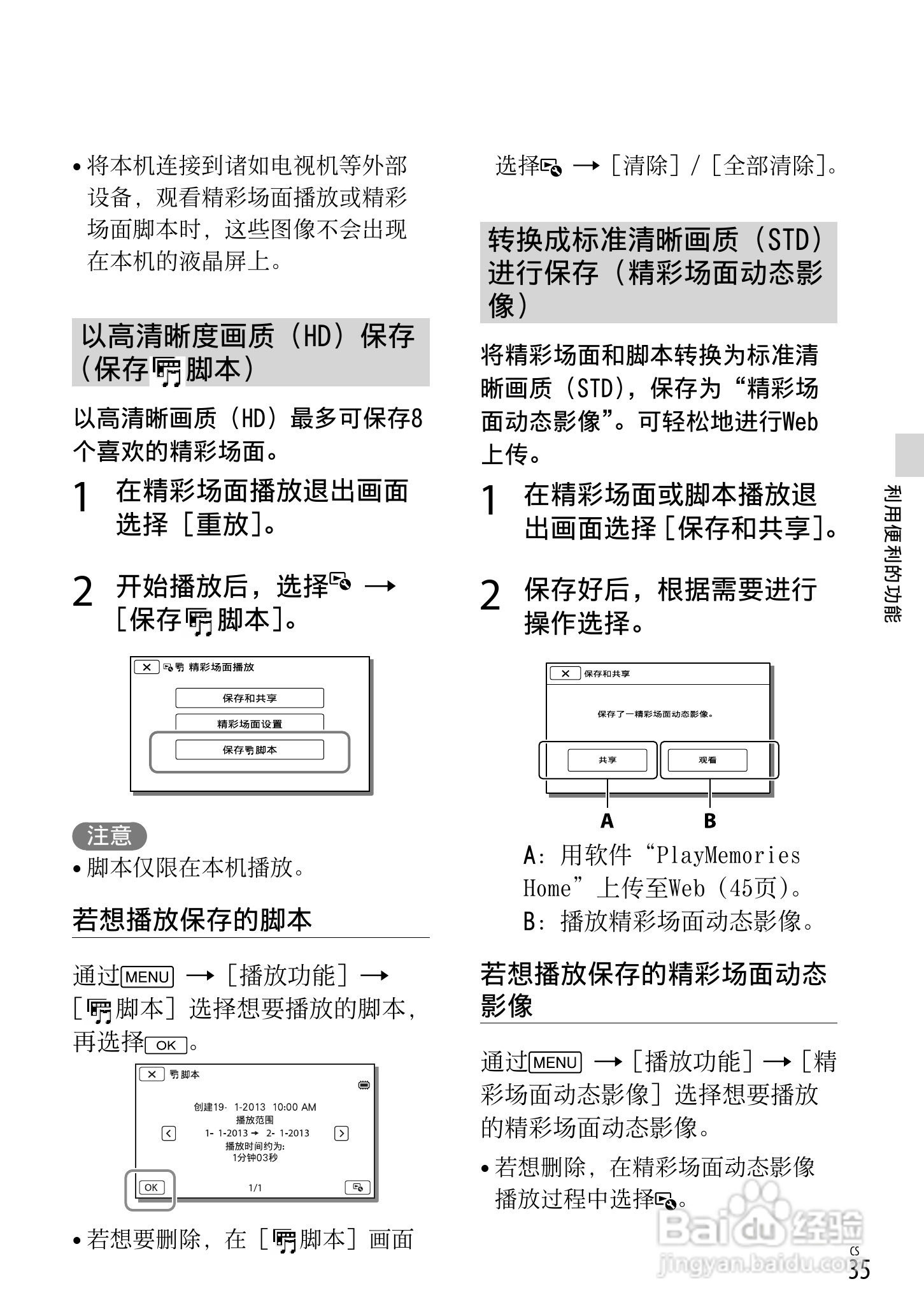 SONY索尼HDR-PJ390E数码摄像机说明书:[4]