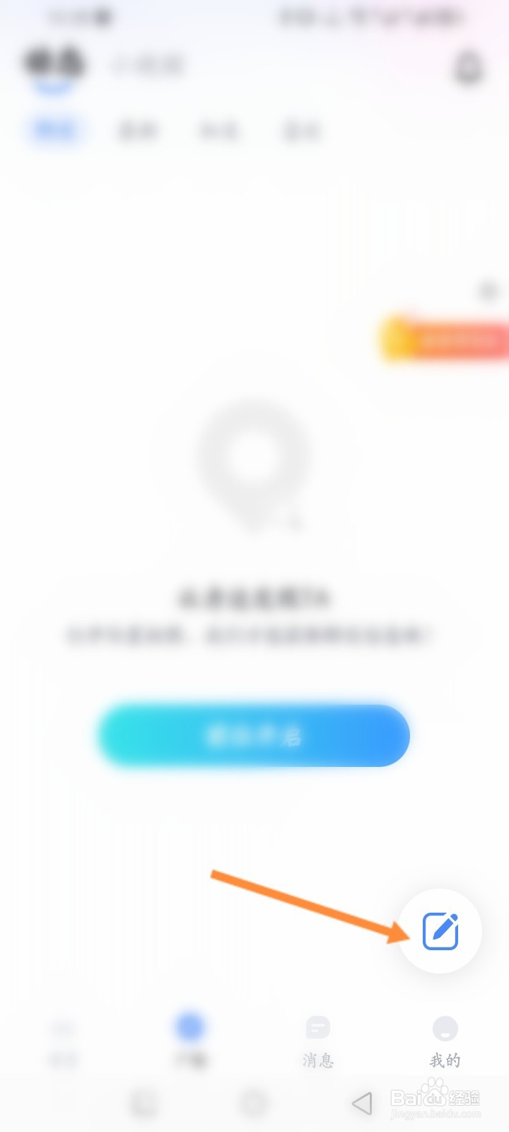 知聊软件怎么发布动态内容