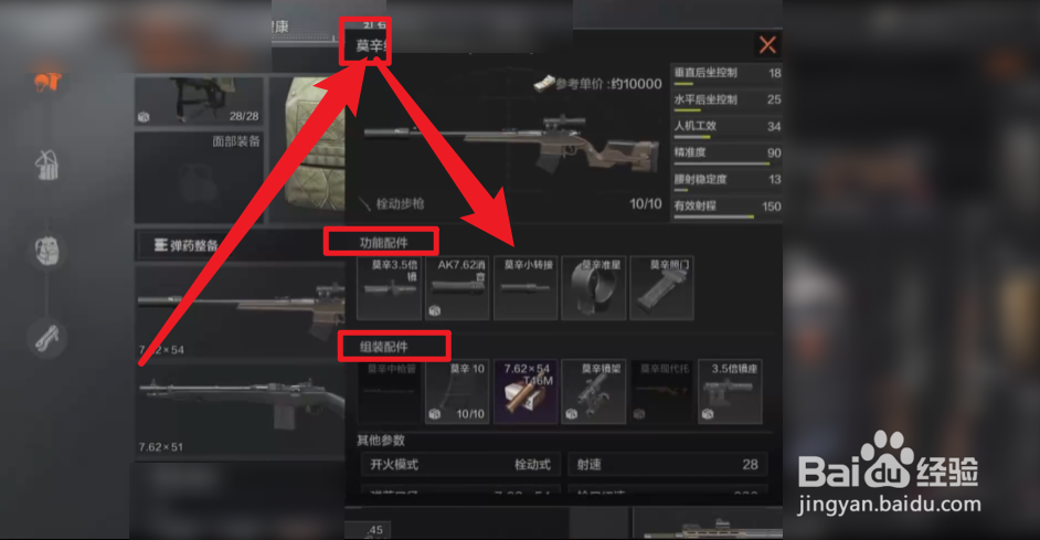 暗区突围怎么装配莫辛