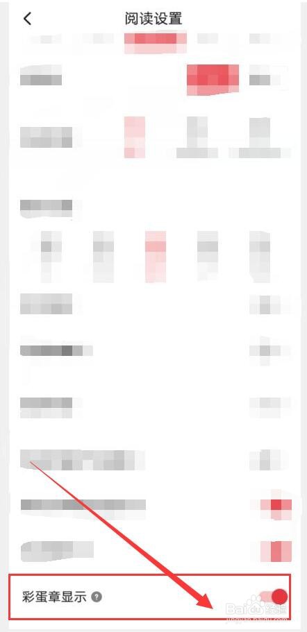 起点读书如何允许显示“彩蛋章”