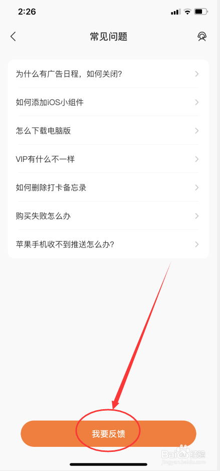 指尖时光如何提交意见反馈