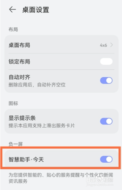 华为畅享50pro负一屏怎么关