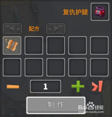 奶块中怎么做复仇护腿