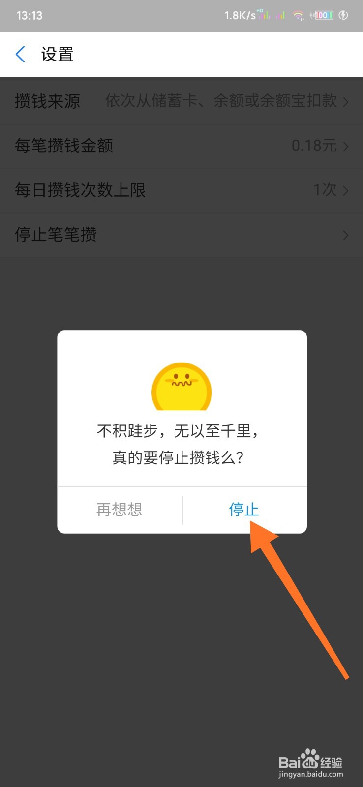 如何停止支付宝笔笔攒