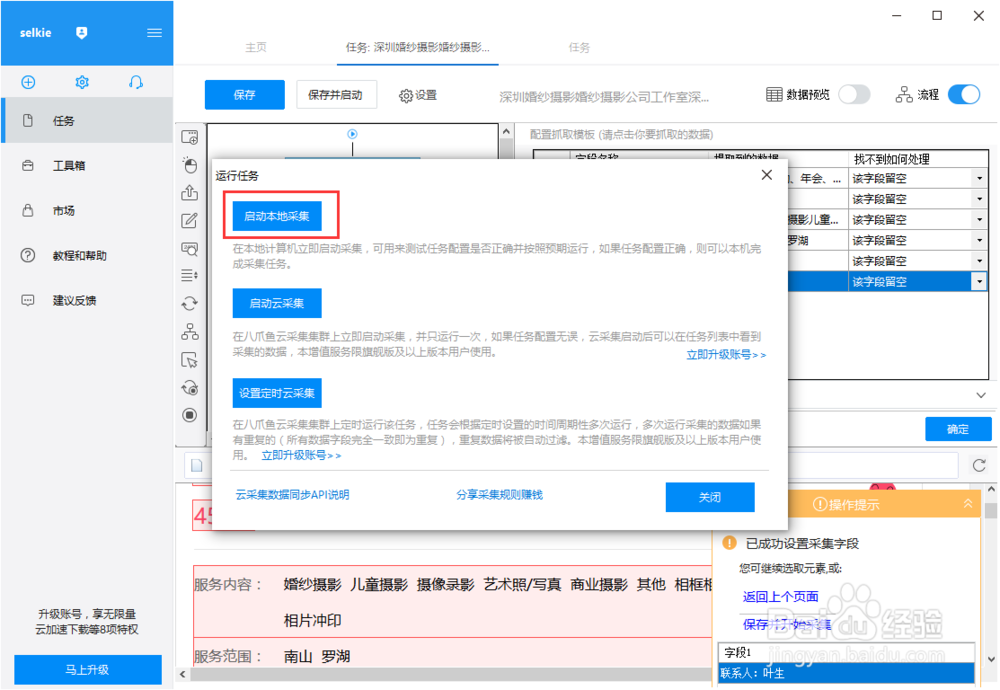 如何采集百姓商家信息