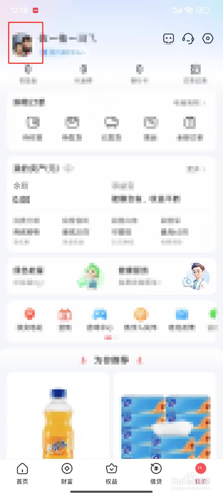 翼支付中怎样进行人脸识别认证