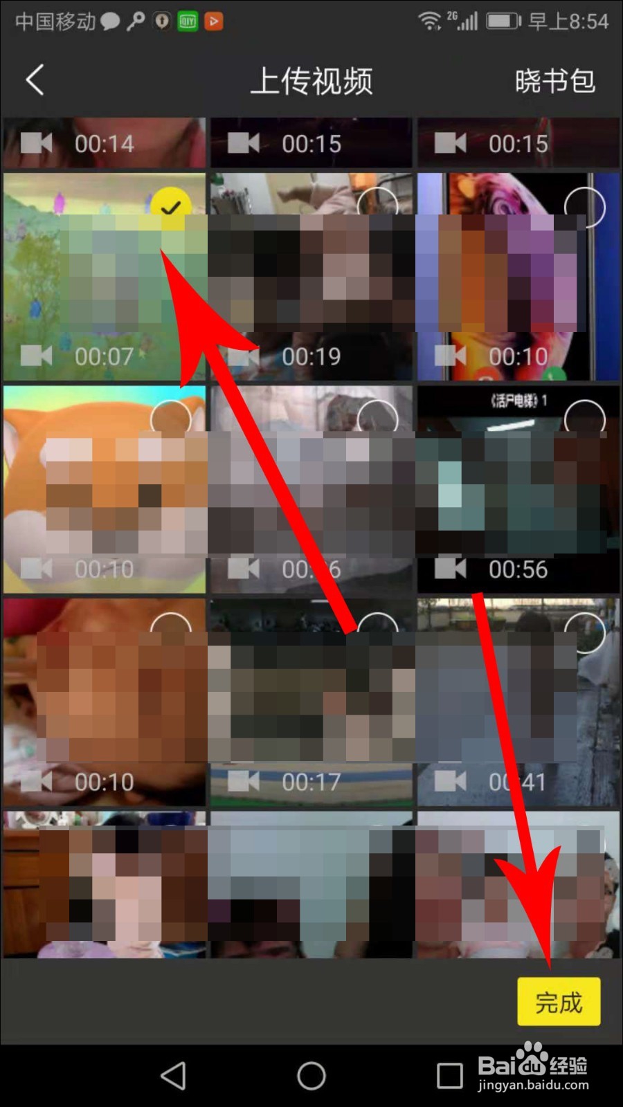 晓黑板怎么上传视频