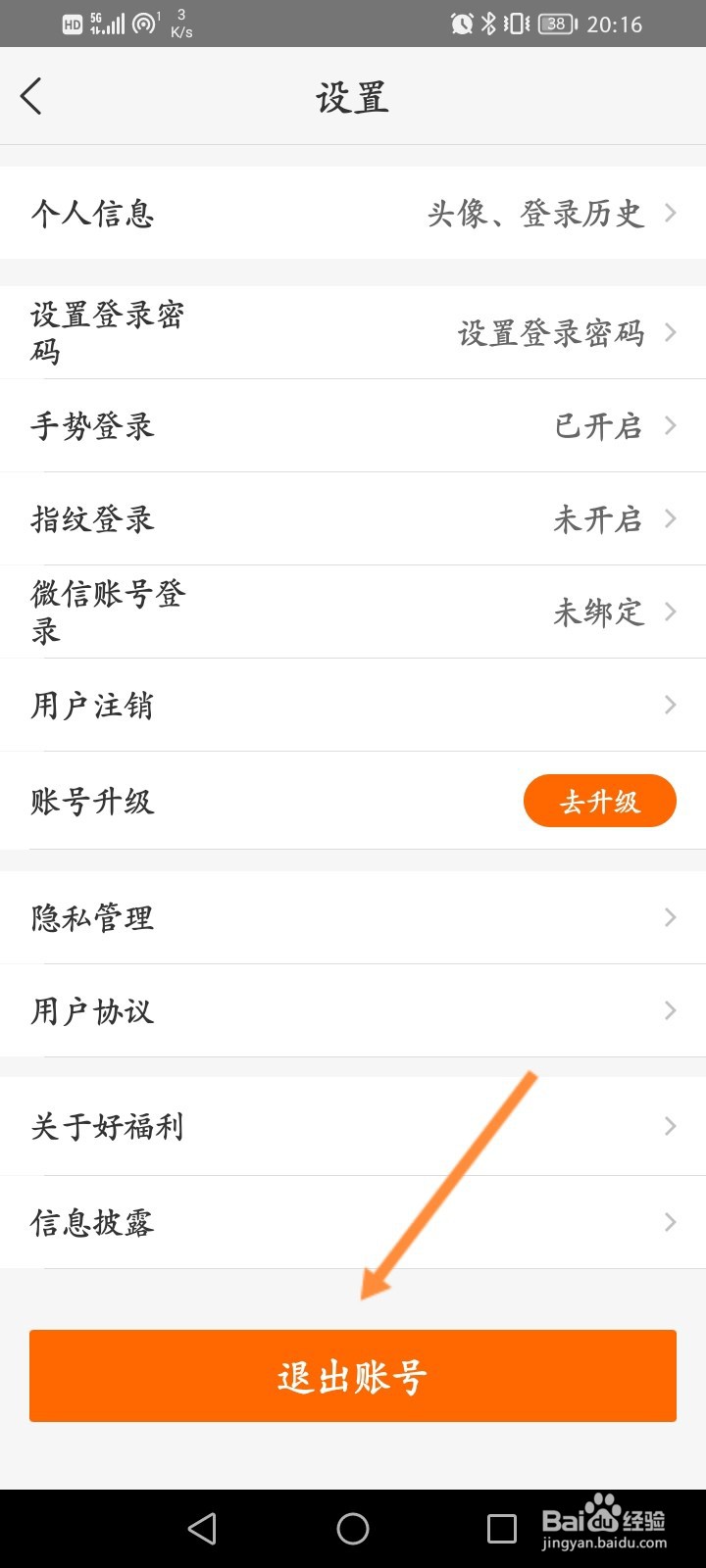 好福利怎么退出账号