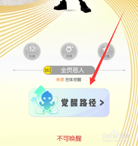 一起来捉妖全员恶人怎么获得，如何觉醒合成