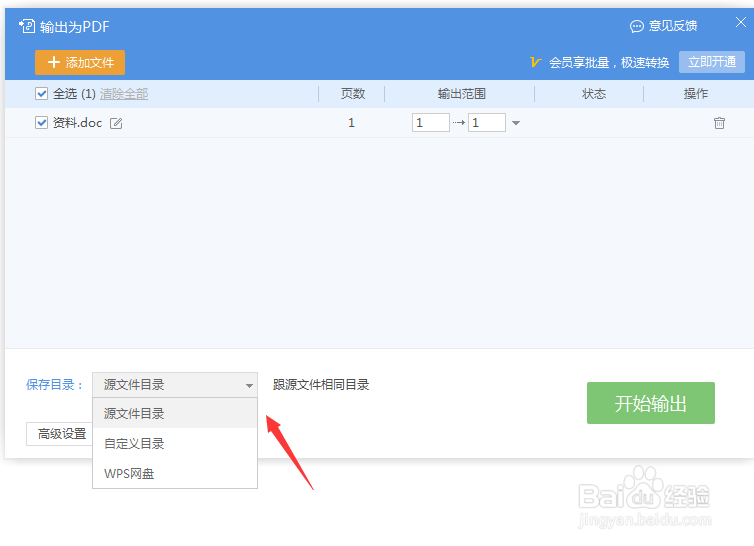 如何把Word转为PDF