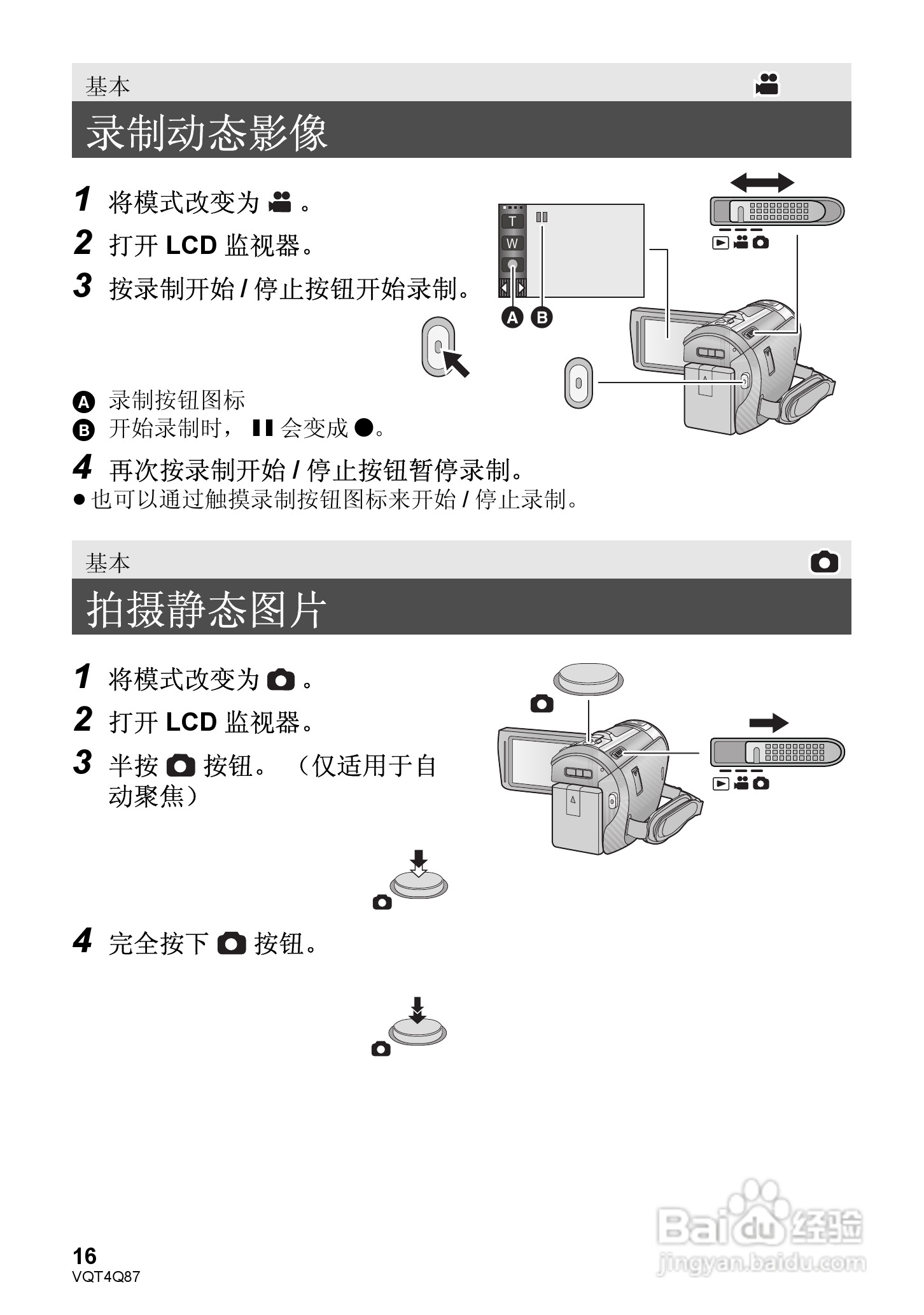 松下HC-V710GK高清摄像机使用说明书:[2]