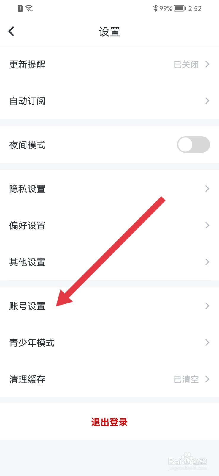 纵横小说怎样绑定微博账号？