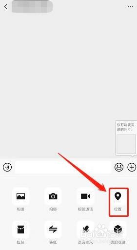 微信如何给好友发送虚拟位置