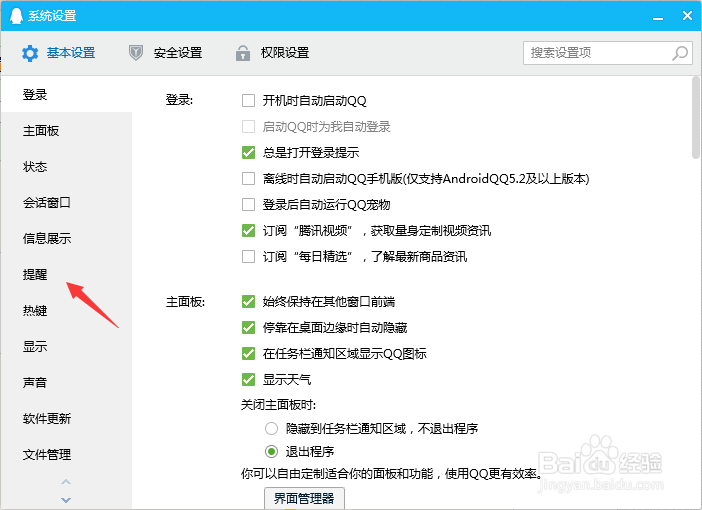 QQ好友上线提醒么设置