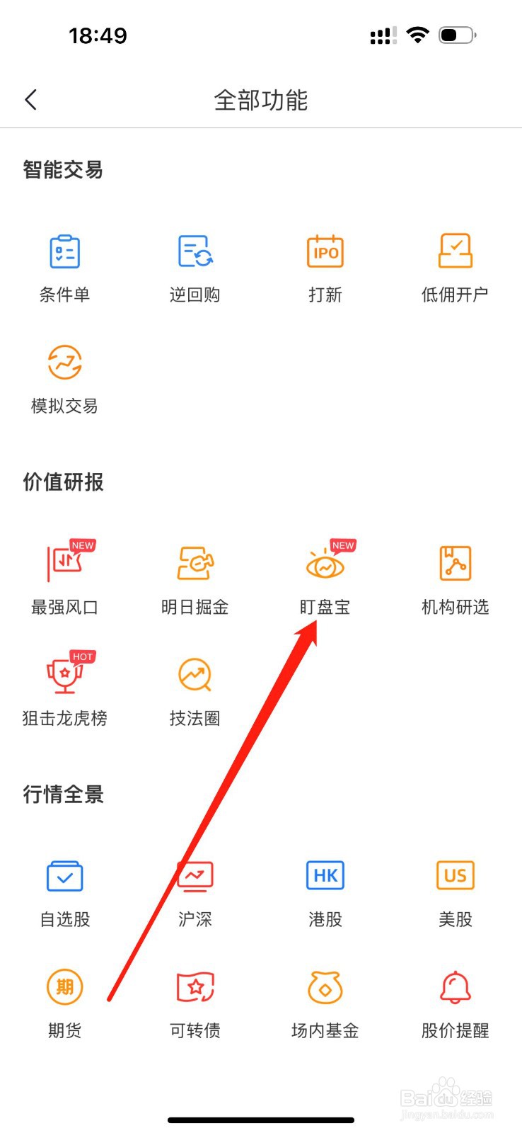 牛股王怎么查看盯盘宝